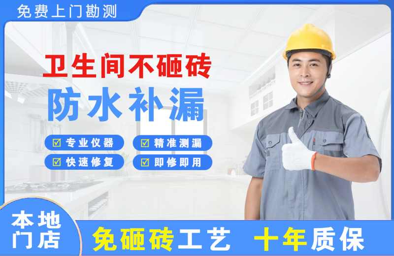 安泽卫生间不砸砖修补漏水